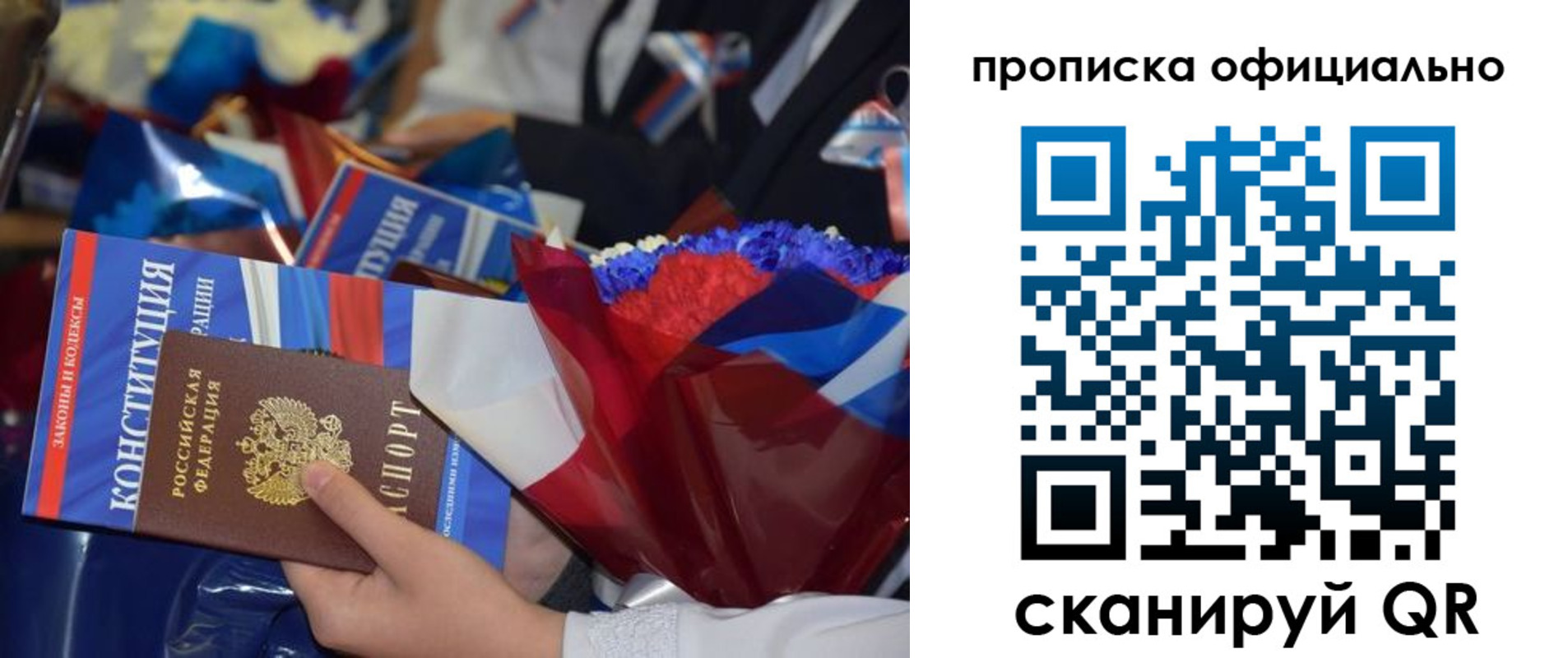 прописка 2025 в Болотном