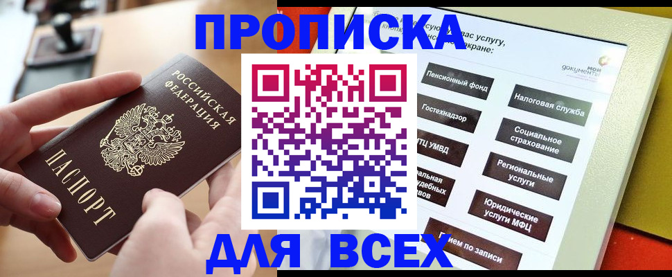 прописка для кредита в Болотном