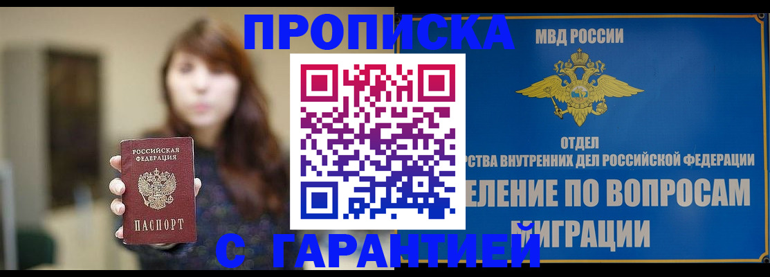 временная регистрация для школы в Болотном