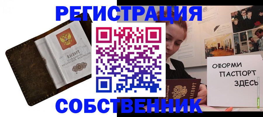 временная регистрация законно в Болотном