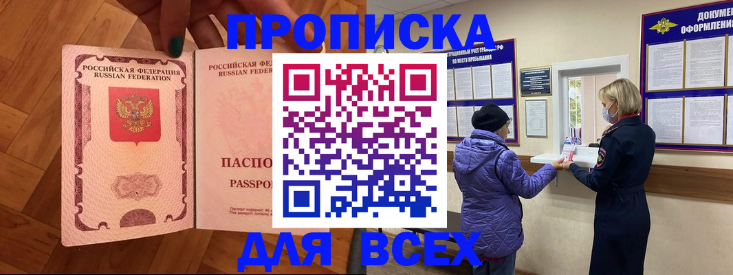прописка ребенка в Болотном